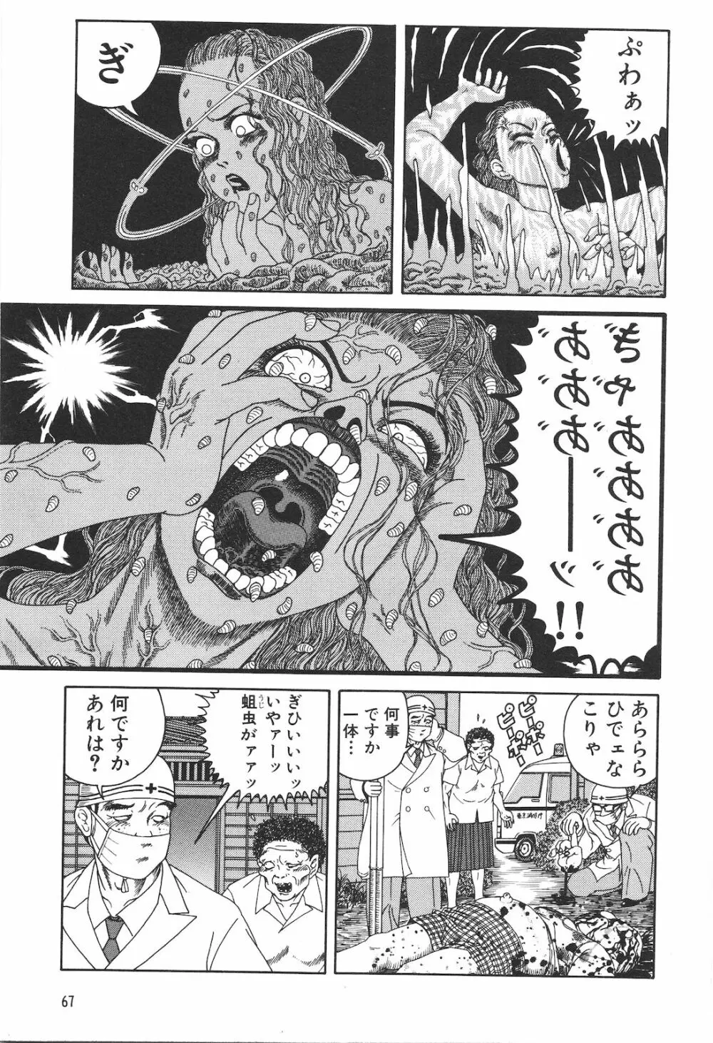 どぶさらい劇場 Page.69