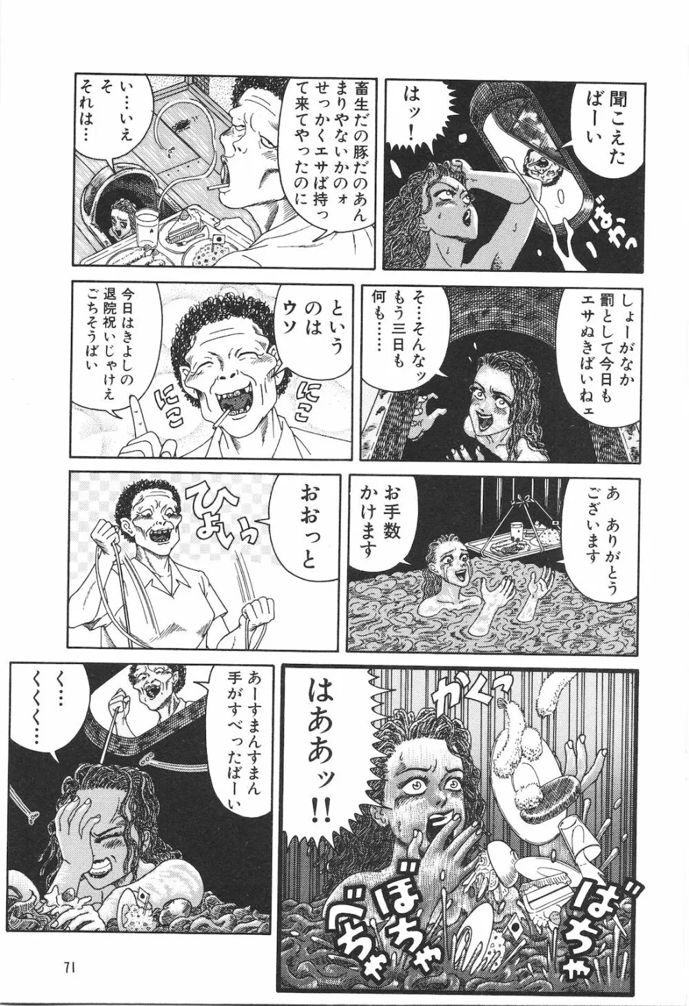 どぶさらい劇場 Page.73