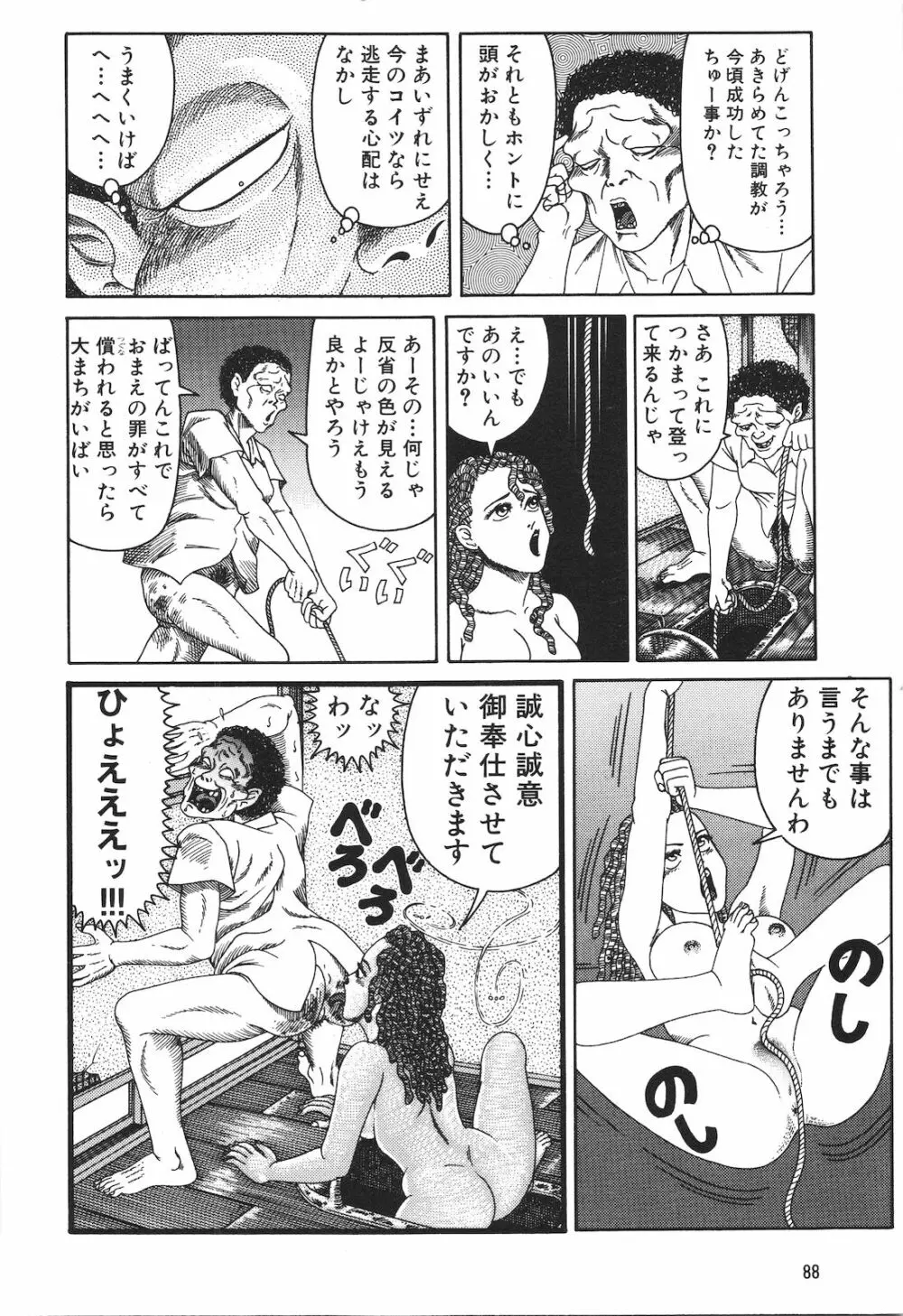 どぶさらい劇場 Page.90