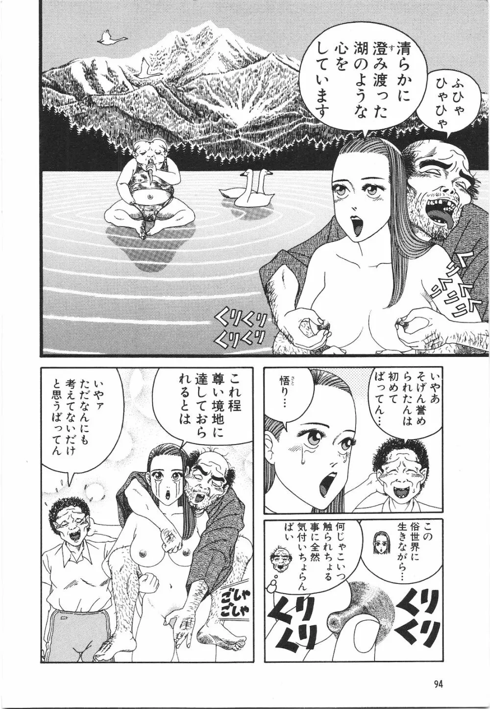 どぶさらい劇場 Page.96