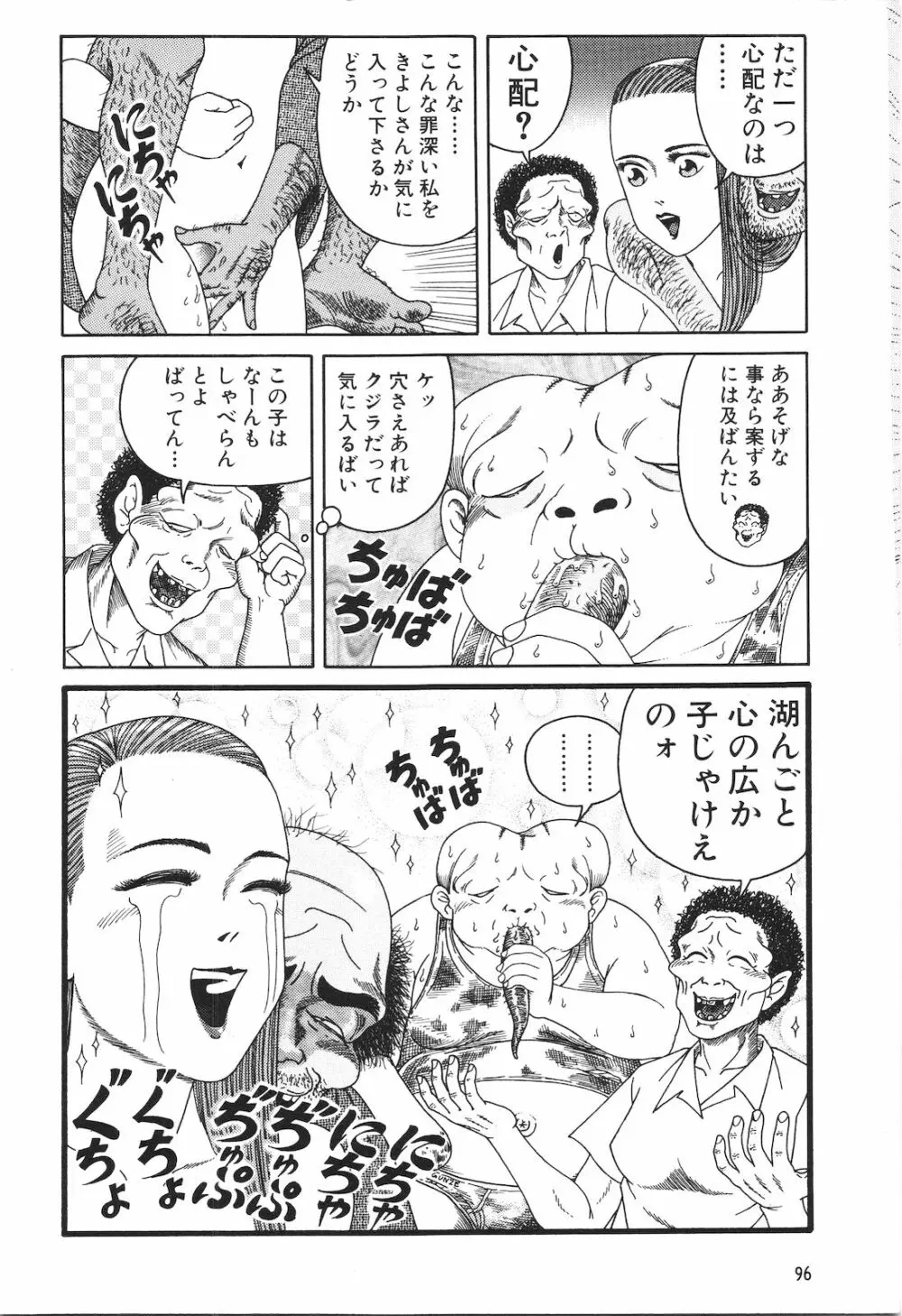 どぶさらい劇場 Page.98