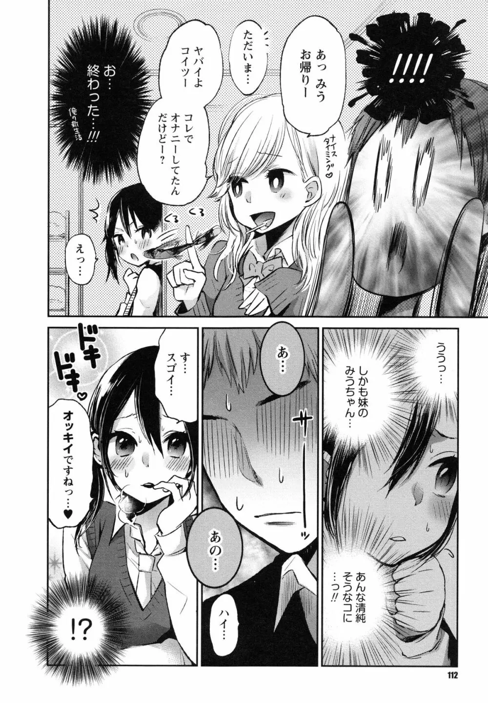 もっかいしよ？ Page.116