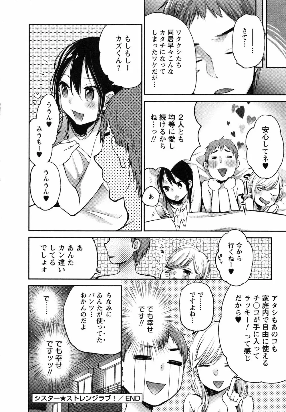 もっかいしよ？ Page.128