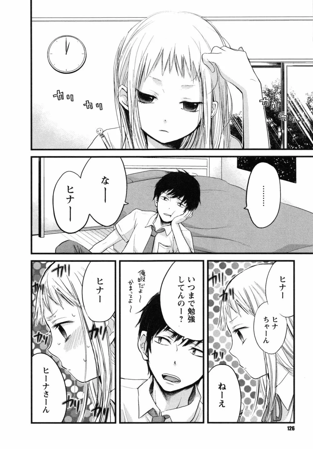 もっかいしよ？ Page.130