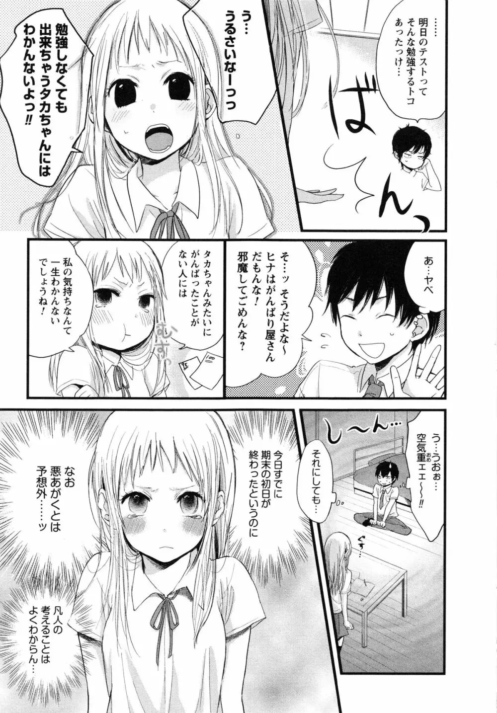 もっかいしよ？ Page.131