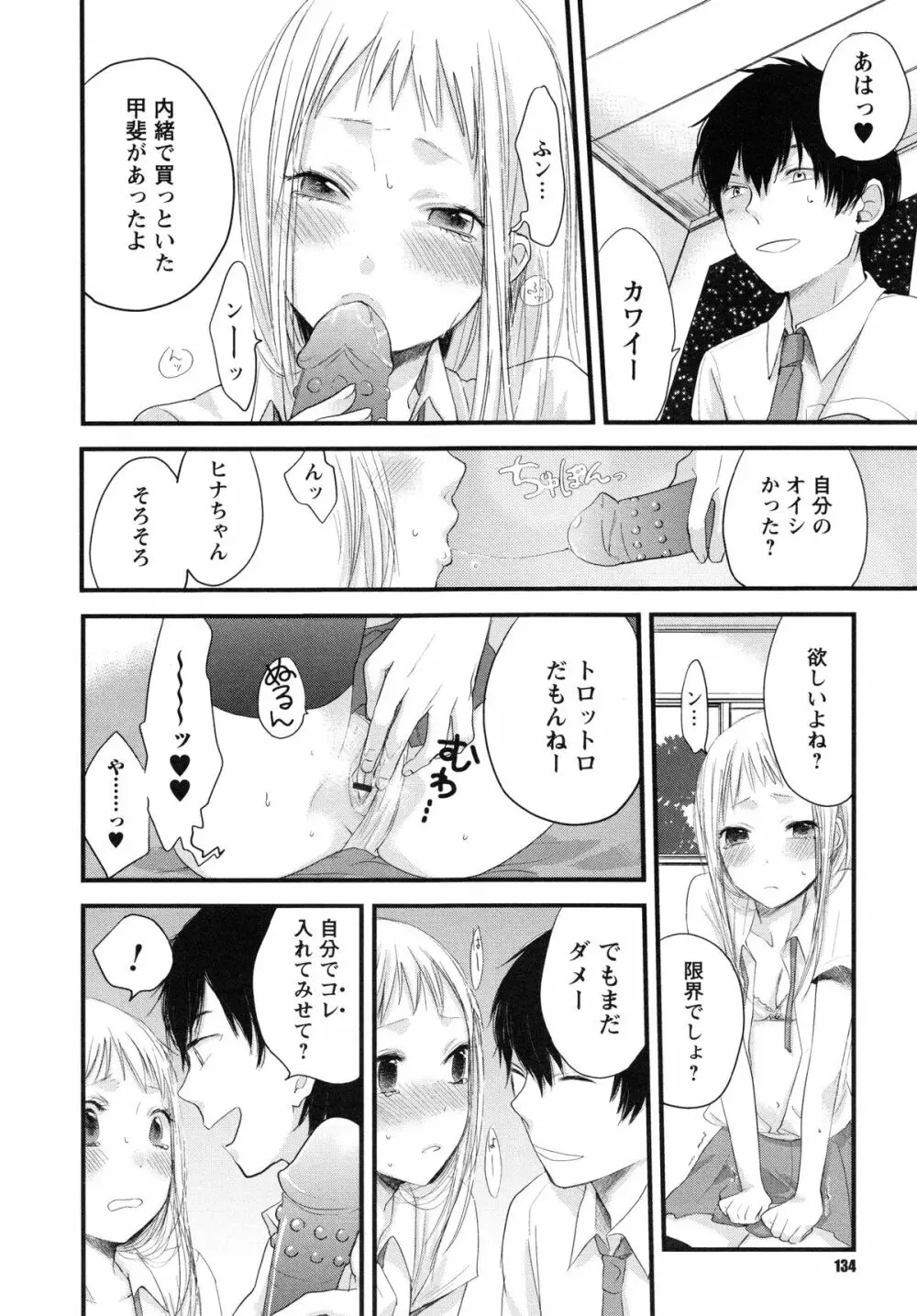 もっかいしよ？ Page.138