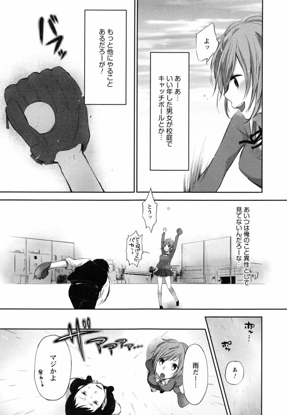 もっかいしよ？ Page.147