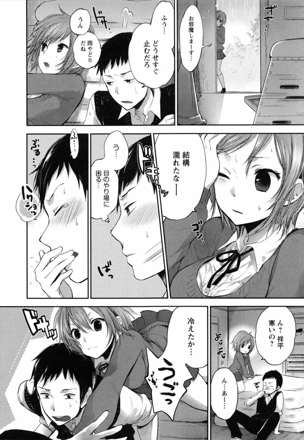 もっかいしよ？ Page.148