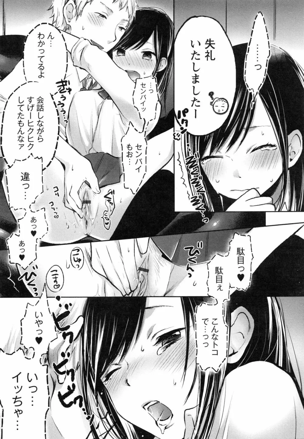 もっかいしよ？ Page.17