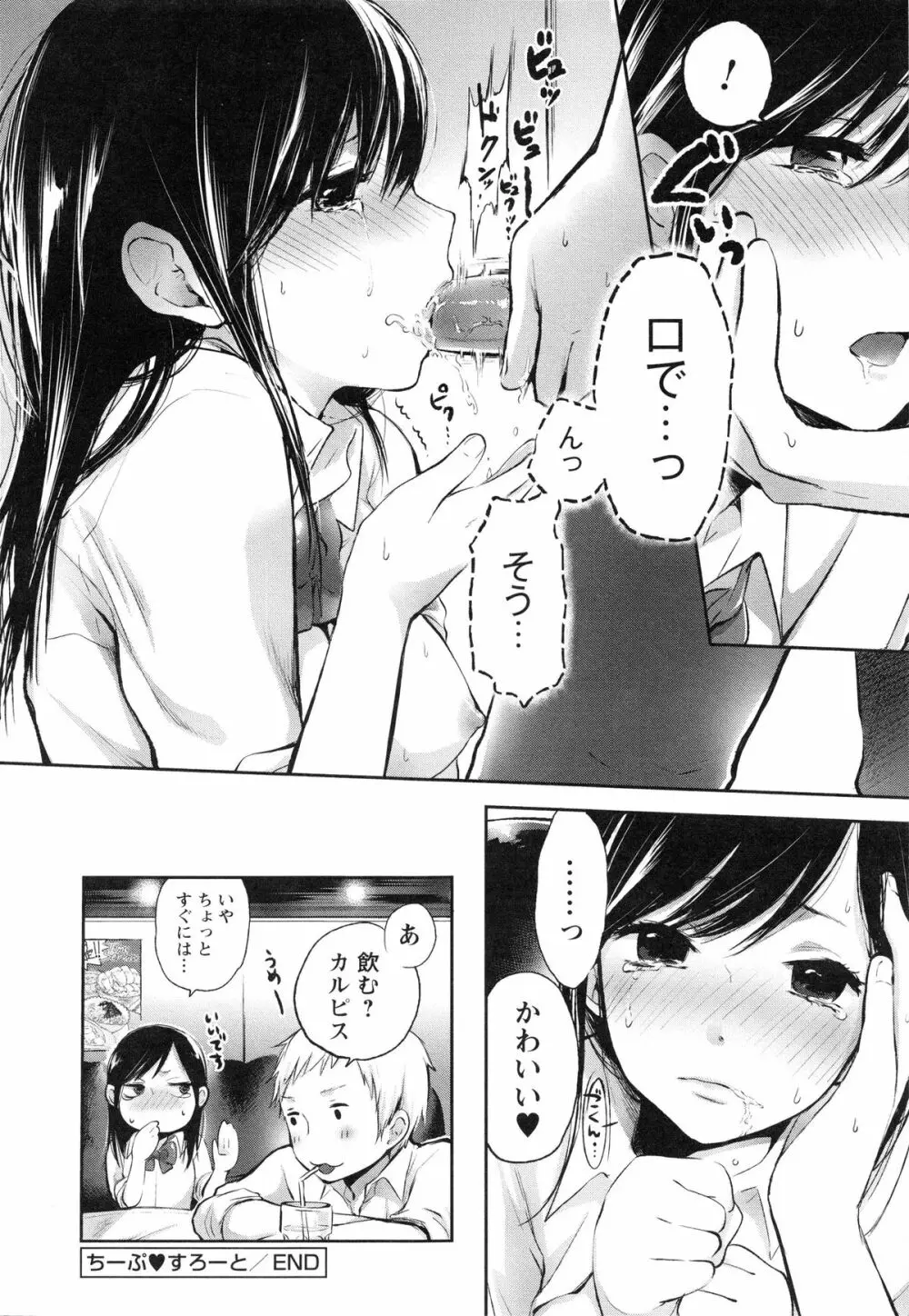 もっかいしよ？ Page.24