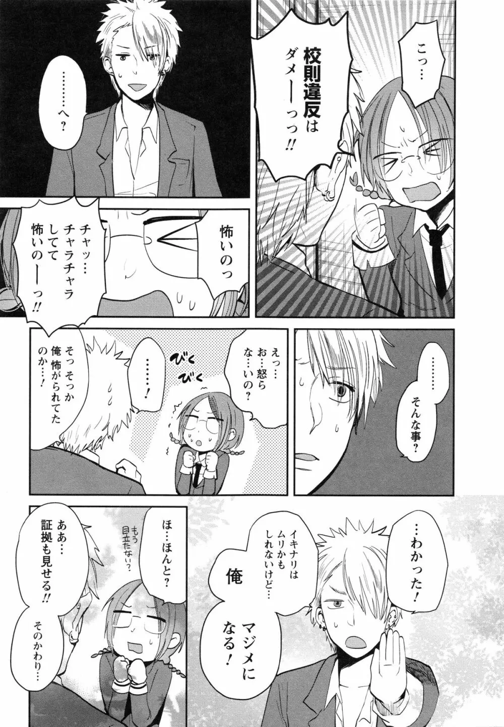 もっかいしよ？ Page.45