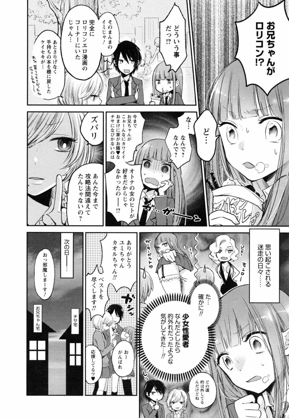 もっかいしよ？ Page.64