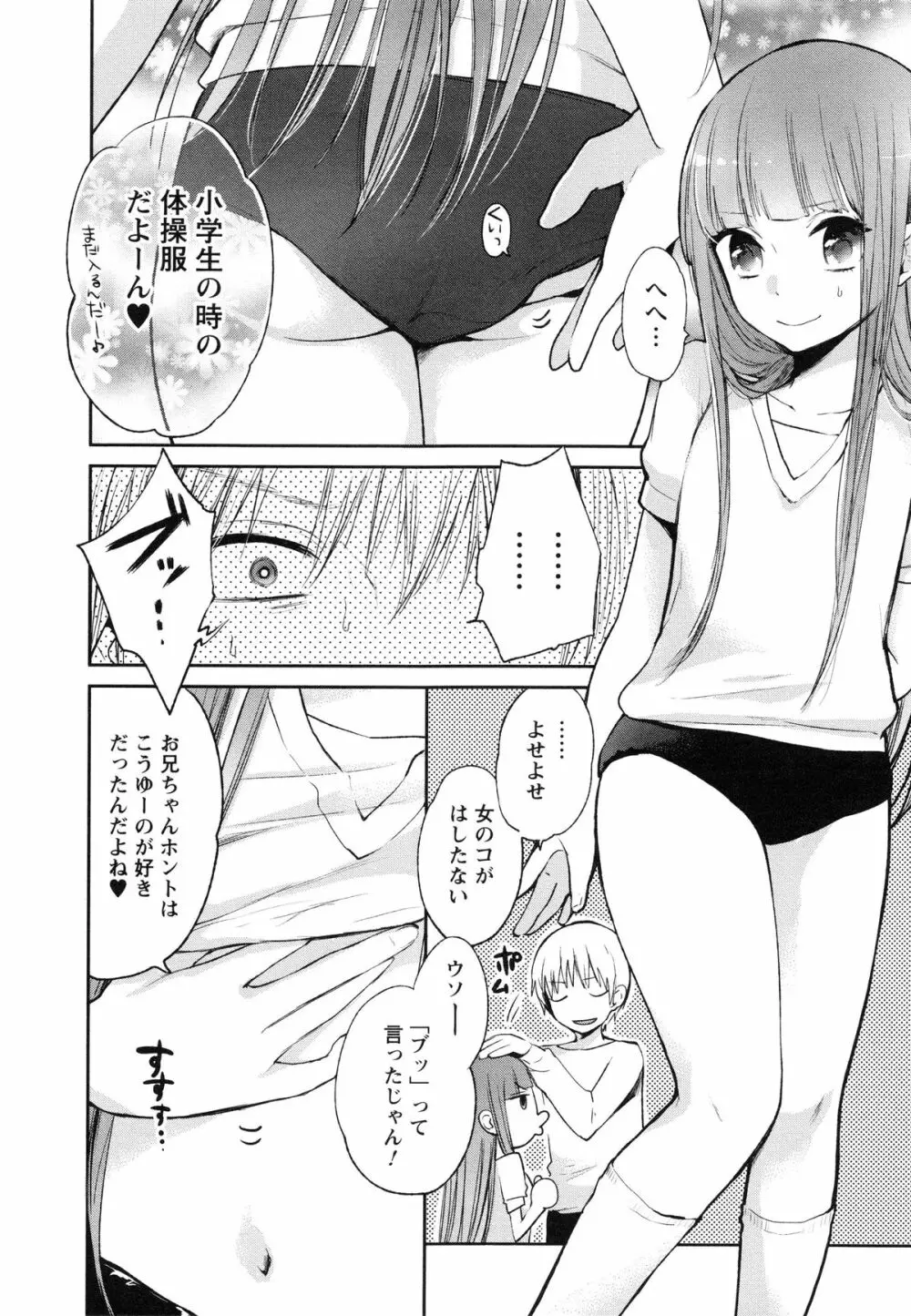 もっかいしよ？ Page.66