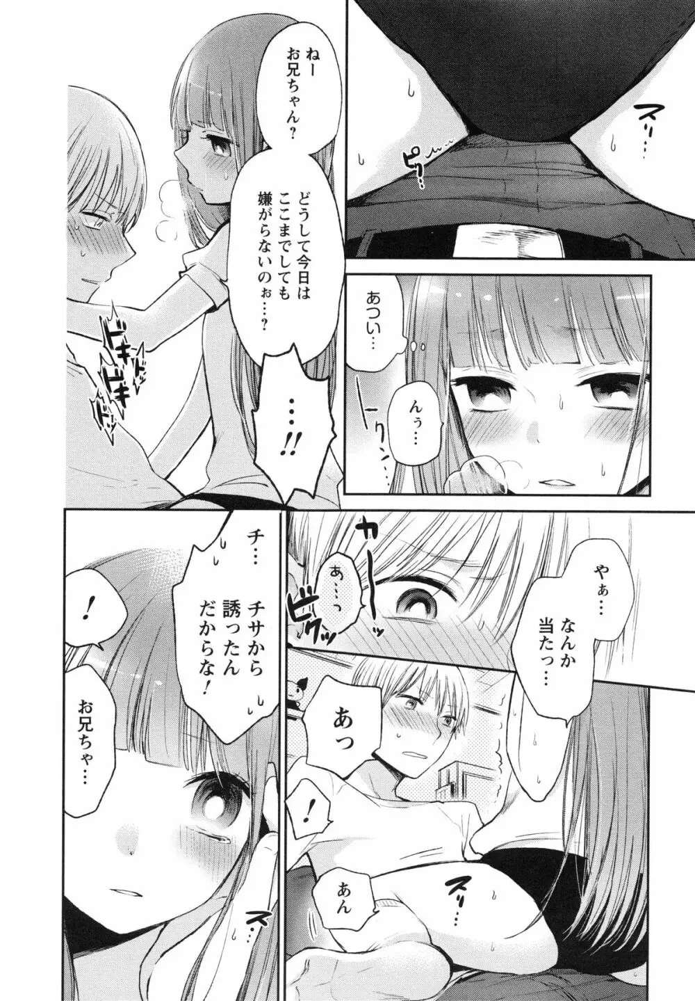 もっかいしよ？ Page.68