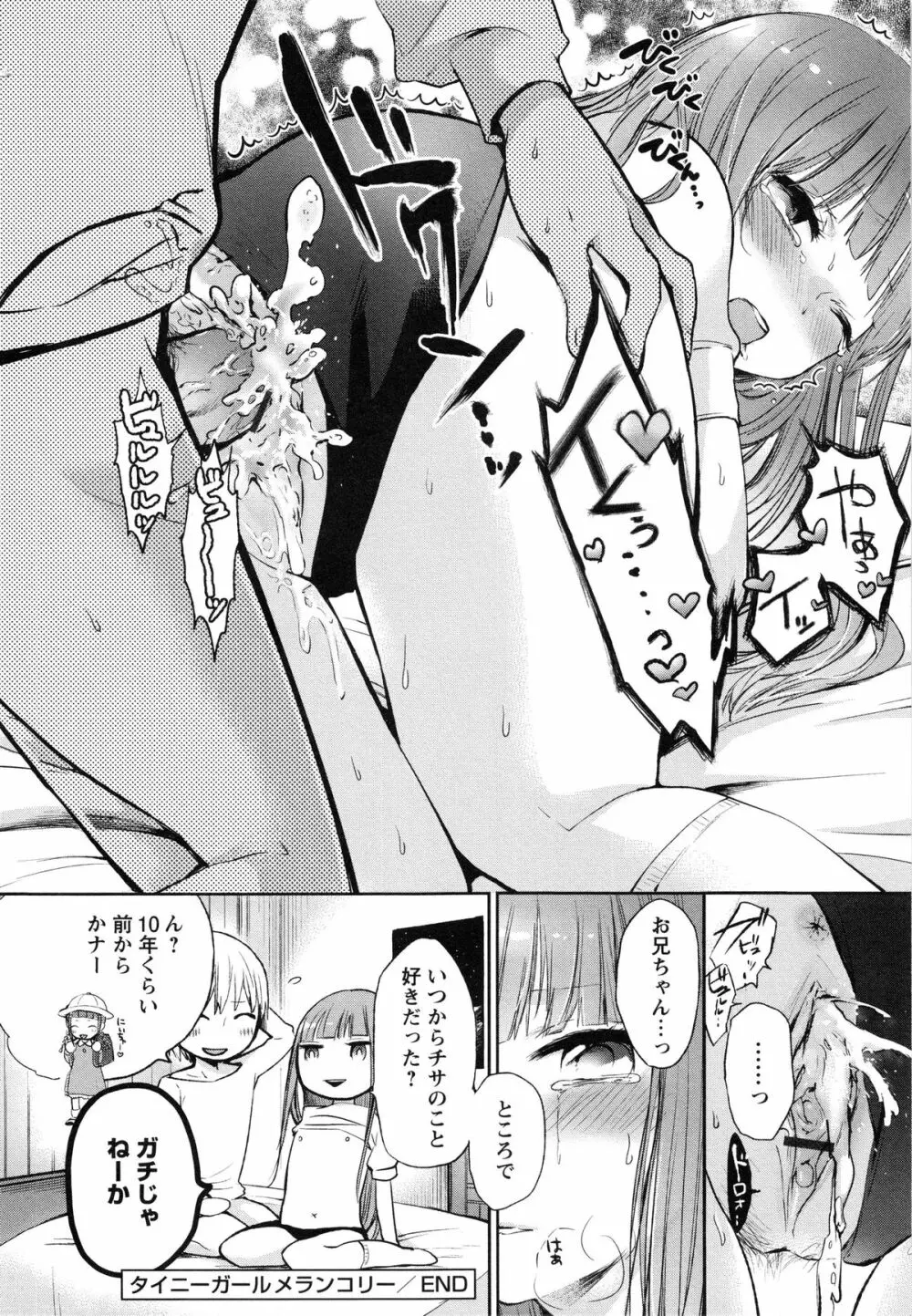 もっかいしよ？ Page.76