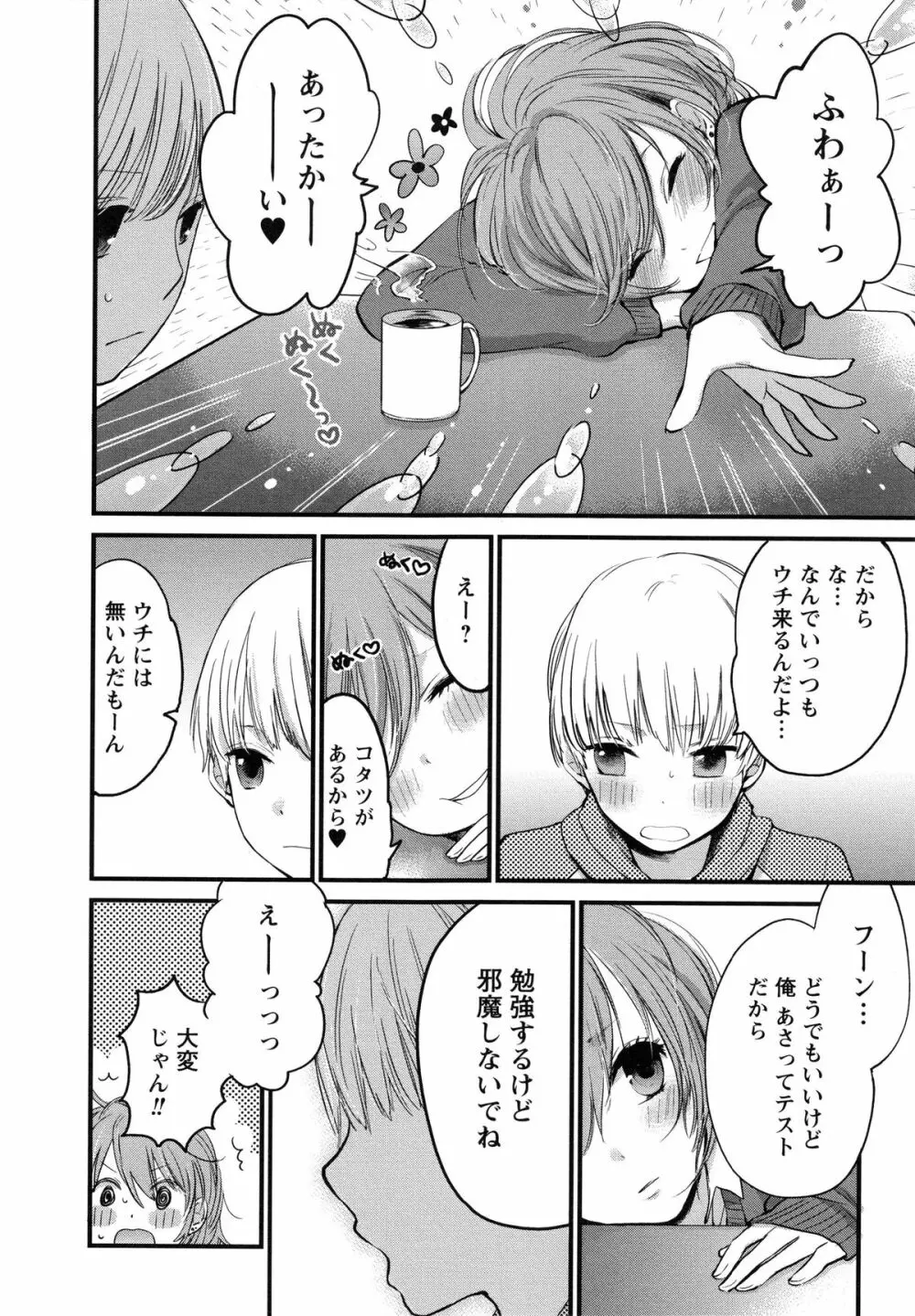 もっかいしよ？ Page.80