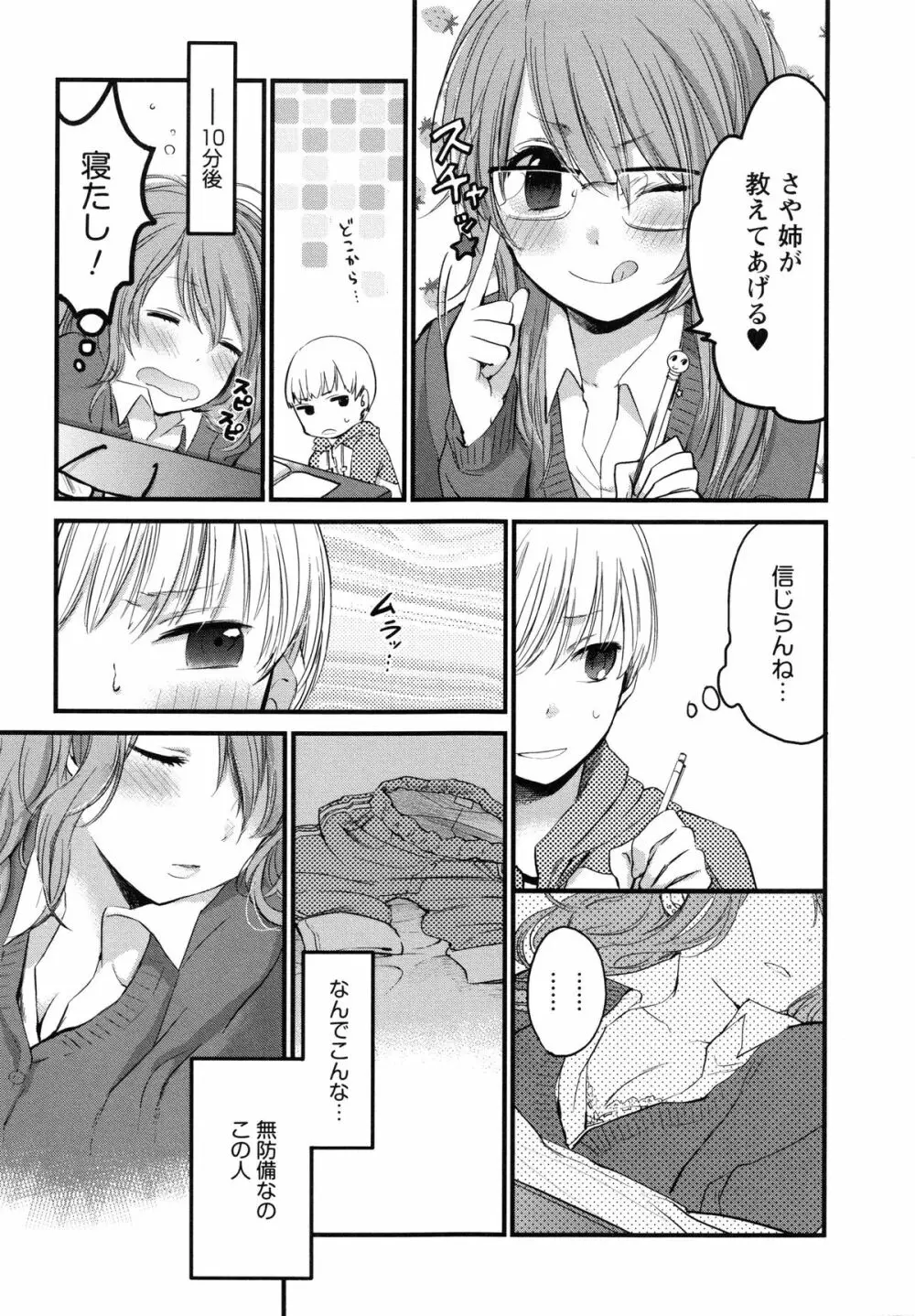 もっかいしよ？ Page.81