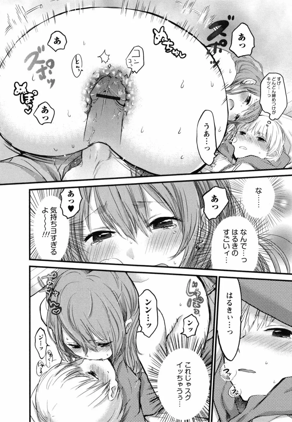 もっかいしよ？ Page.90