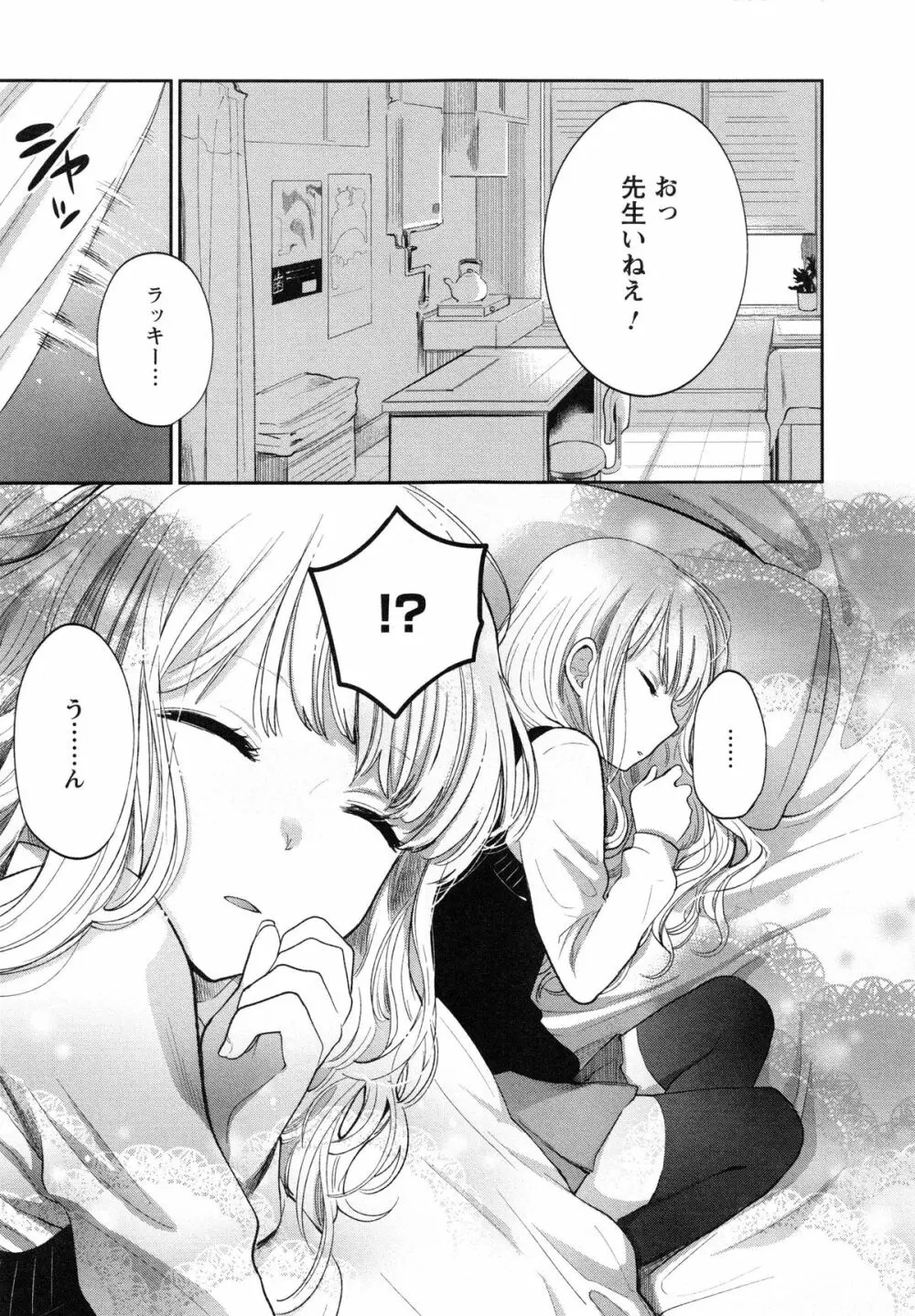 もっかいしよ？ Page.99