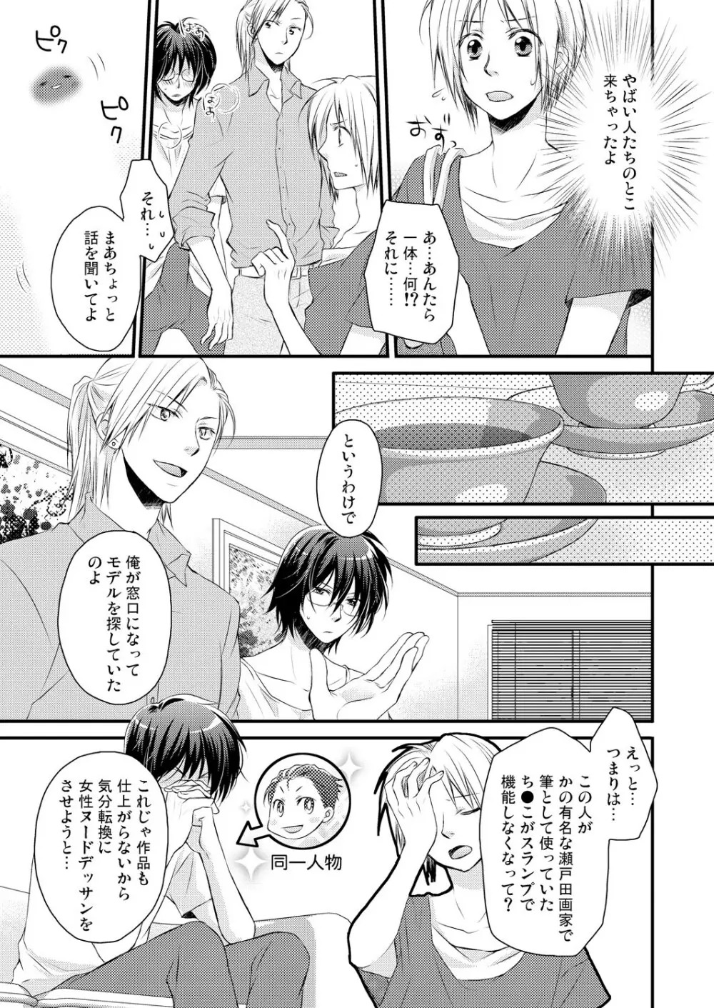 発情♂ゲイ術家～喘ぎアートはシモの筆で～ Page.11