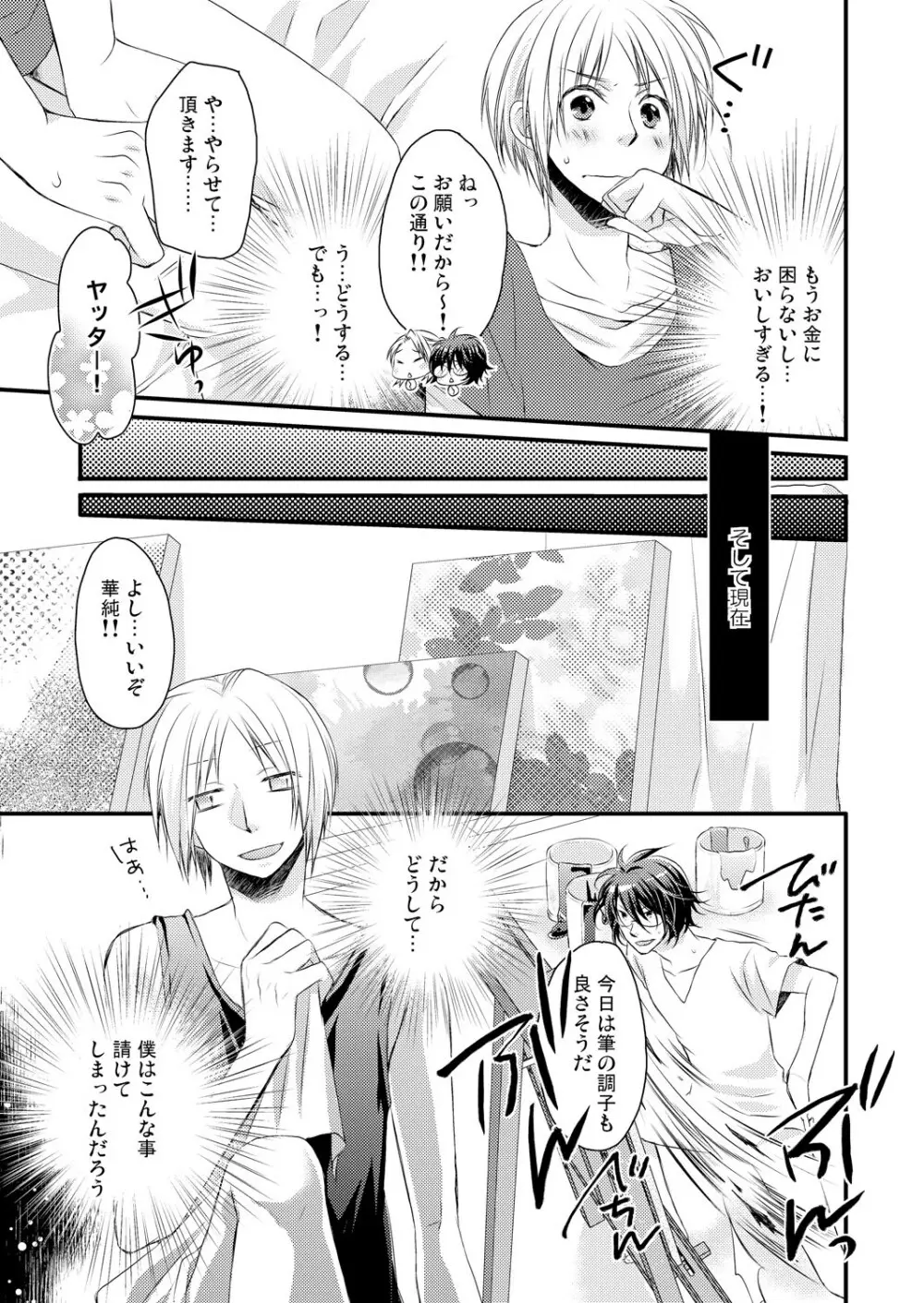 発情♂ゲイ術家～喘ぎアートはシモの筆で～ Page.13