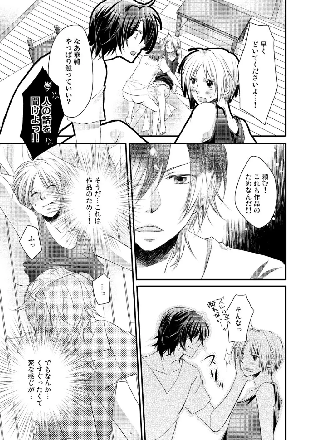 発情♂ゲイ術家～喘ぎアートはシモの筆で～ Page.17