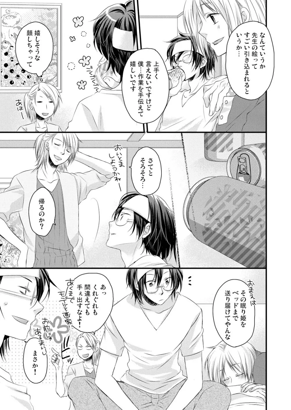 発情♂ゲイ術家～喘ぎアートはシモの筆で～ Page.21