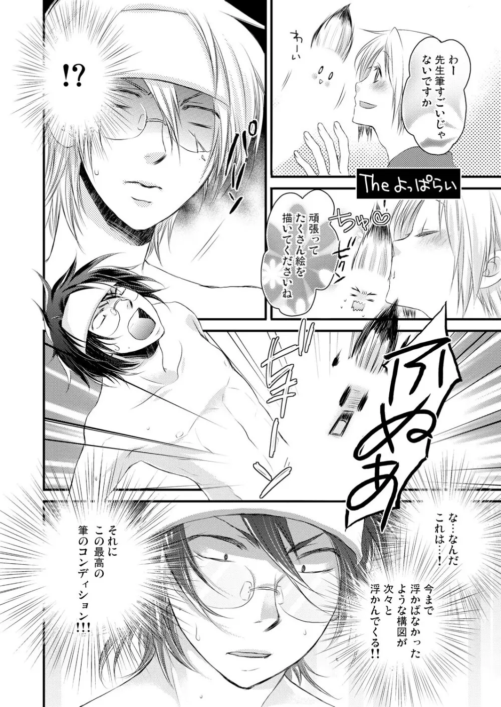 発情♂ゲイ術家～喘ぎアートはシモの筆で～ Page.24