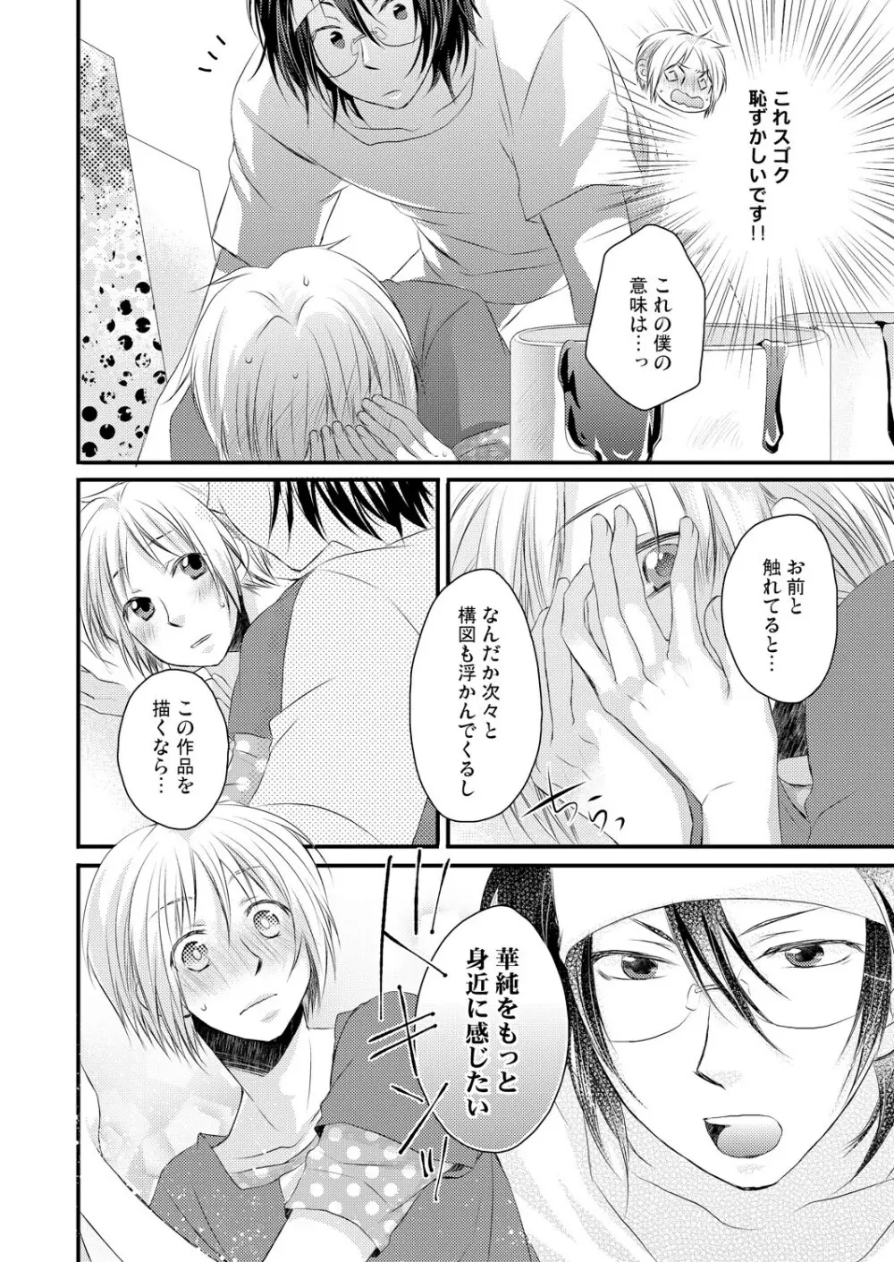 発情♂ゲイ術家～喘ぎアートはシモの筆で～ Page.26