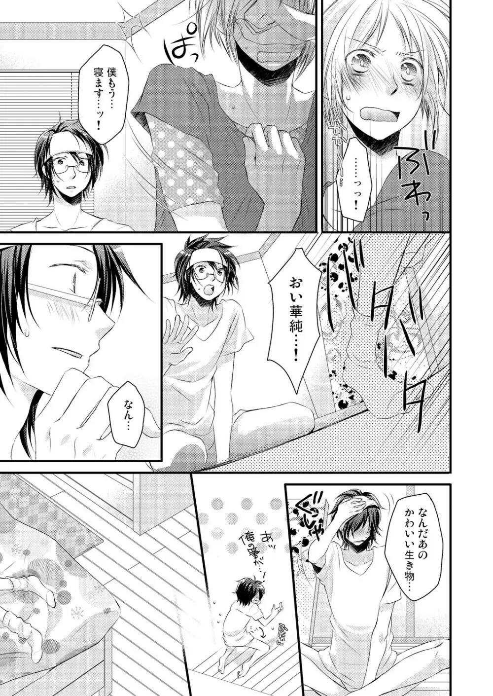 発情♂ゲイ術家～喘ぎアートはシモの筆で～ Page.29