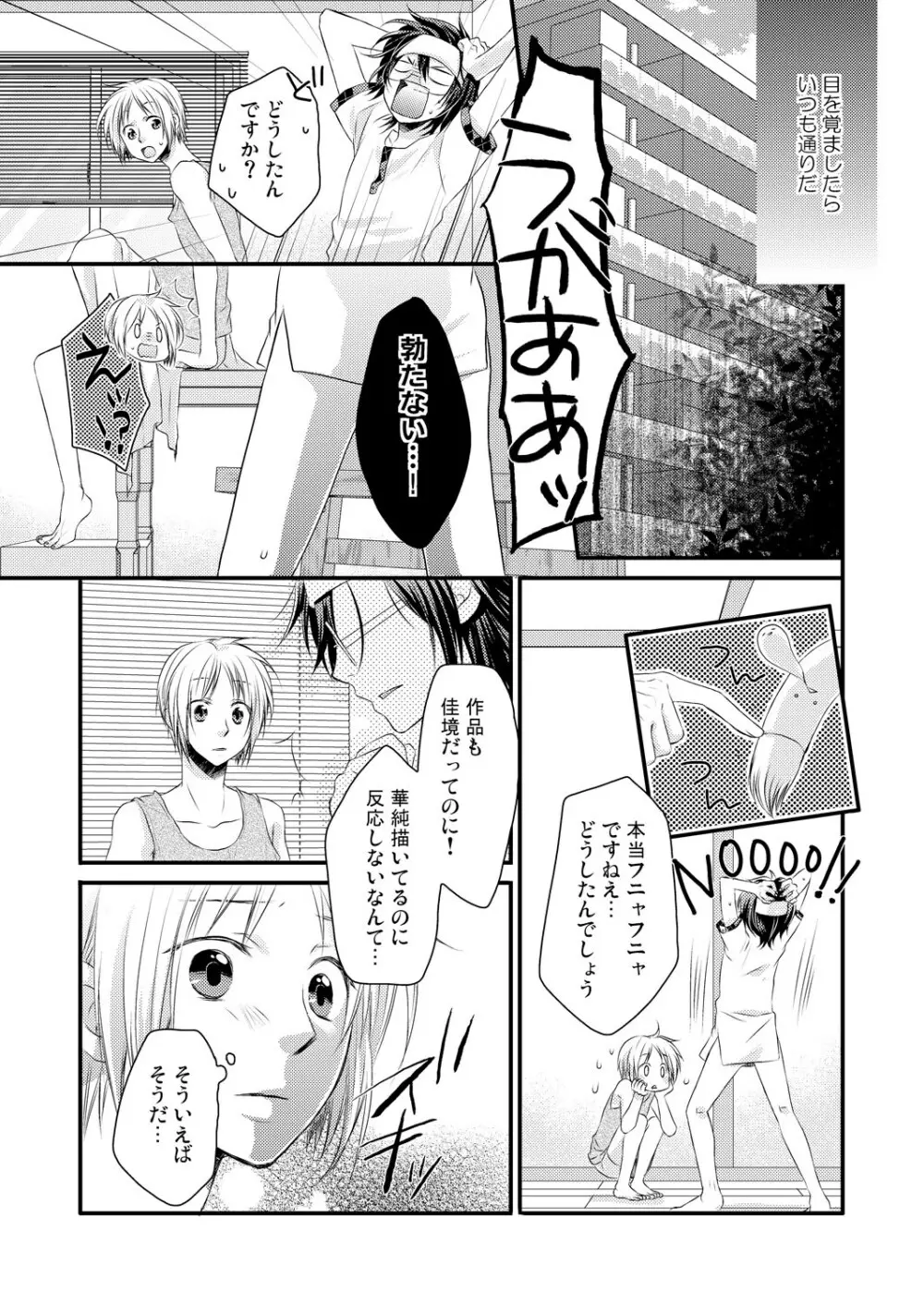 発情♂ゲイ術家～喘ぎアートはシモの筆で～ Page.31