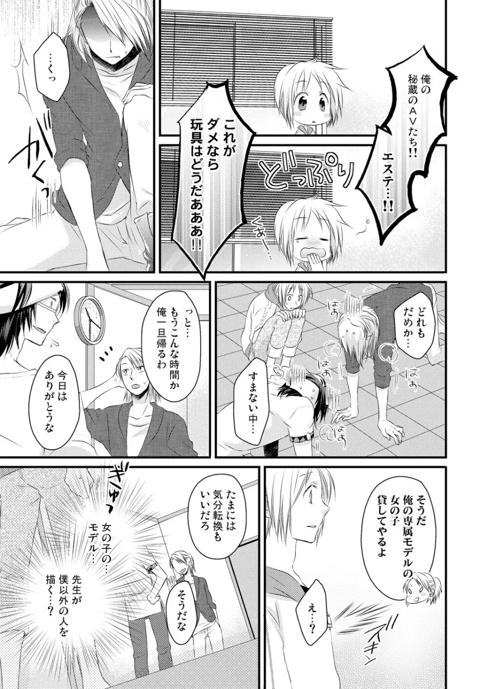 発情♂ゲイ術家～喘ぎアートはシモの筆で～ Page.33