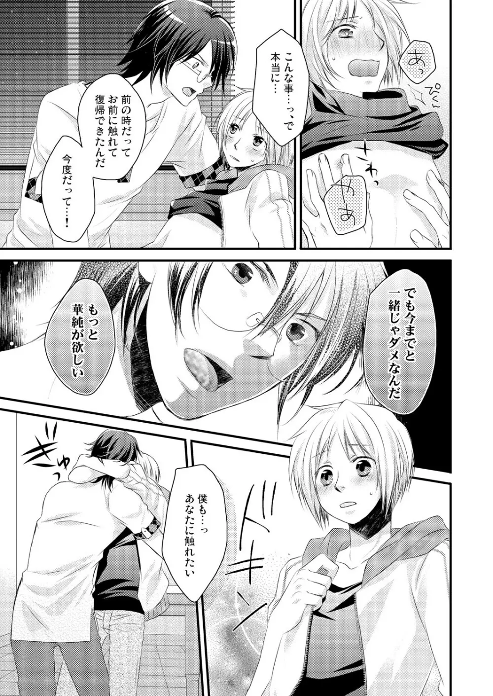 発情♂ゲイ術家～喘ぎアートはシモの筆で～ Page.39