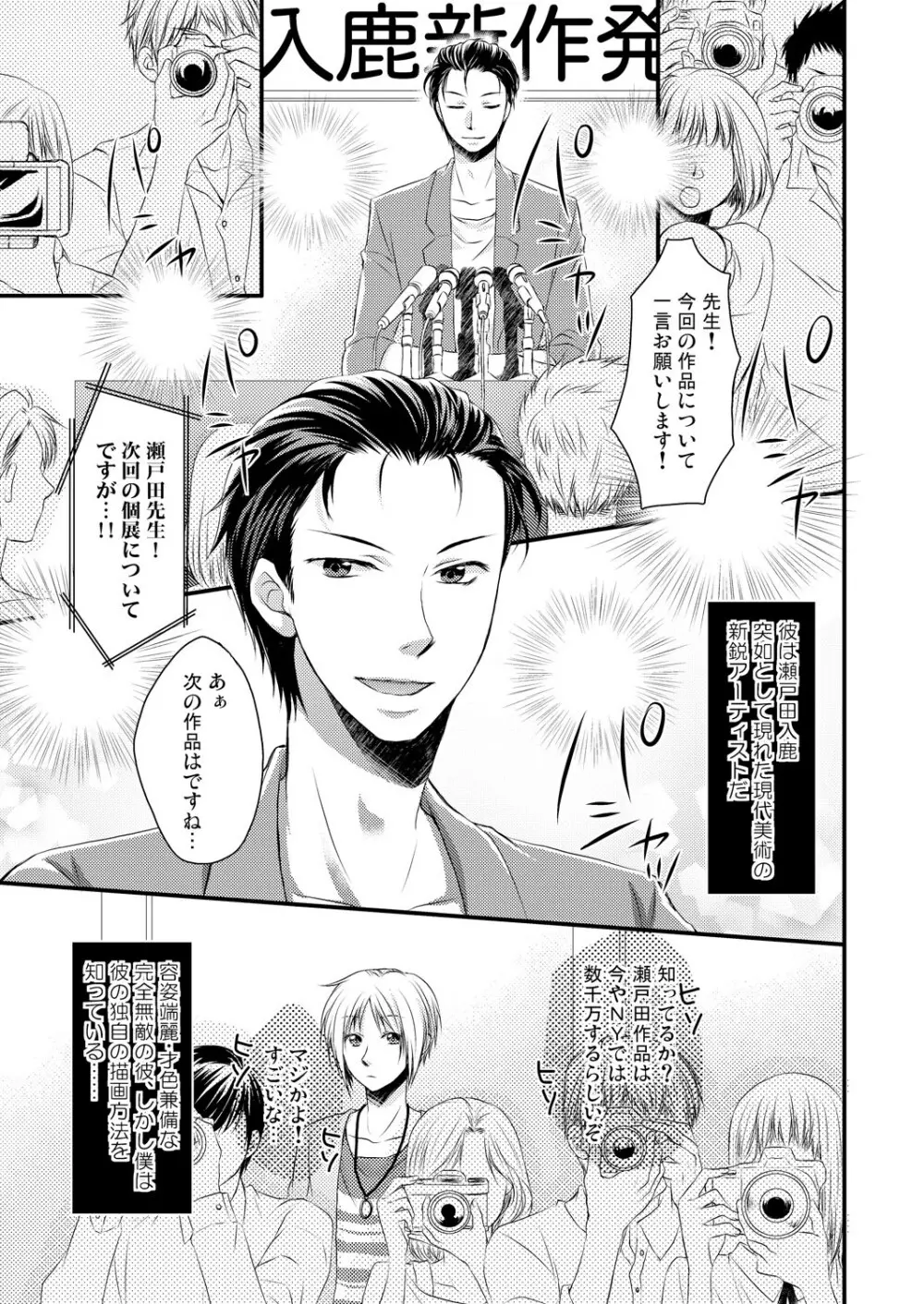 発情♂ゲイ術家～喘ぎアートはシモの筆で～ Page.4