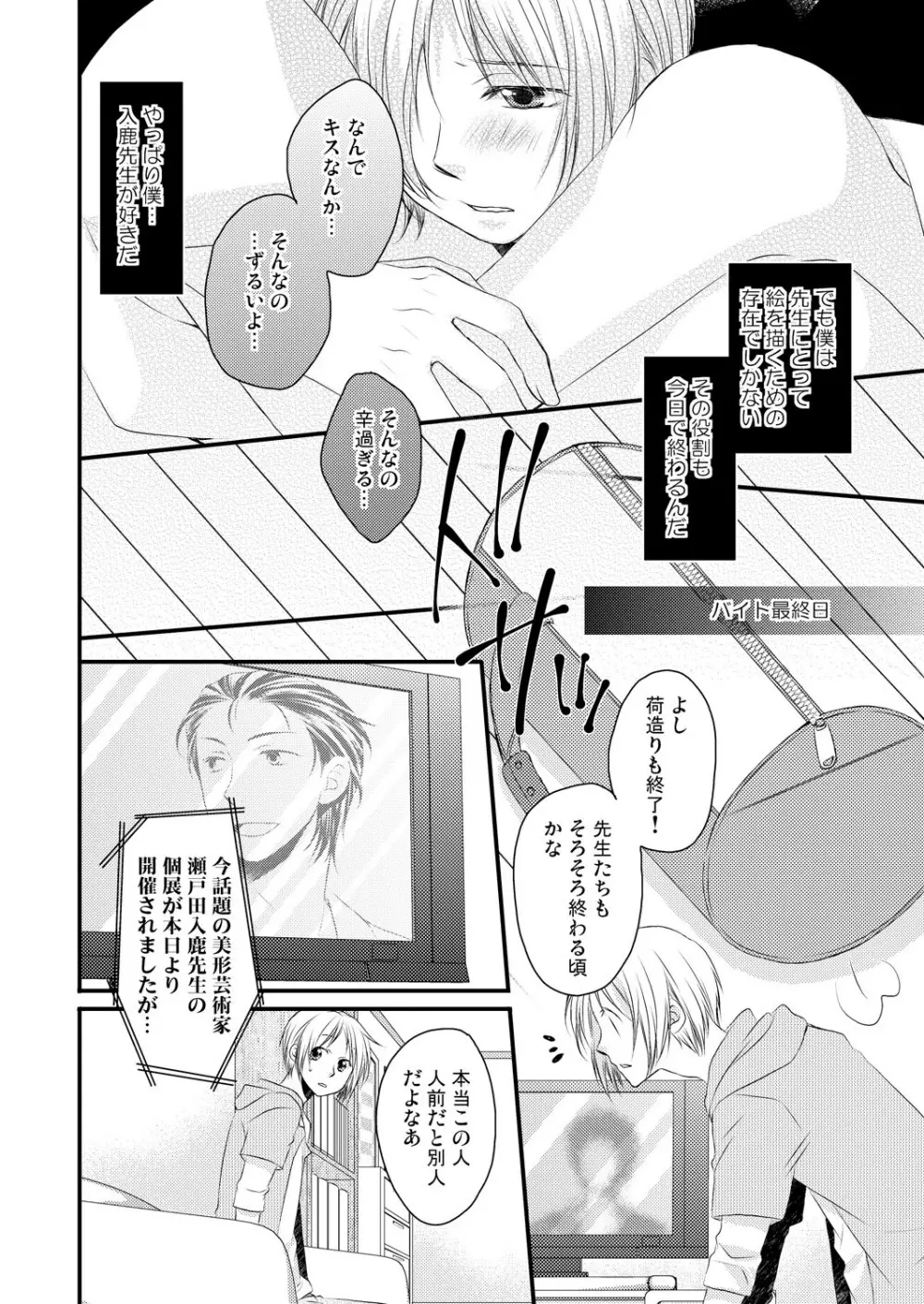 発情♂ゲイ術家～喘ぎアートはシモの筆で～ Page.46