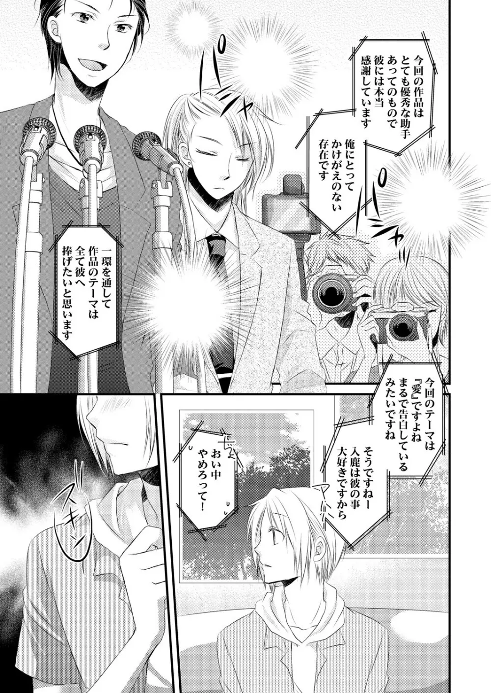 発情♂ゲイ術家～喘ぎアートはシモの筆で～ Page.47