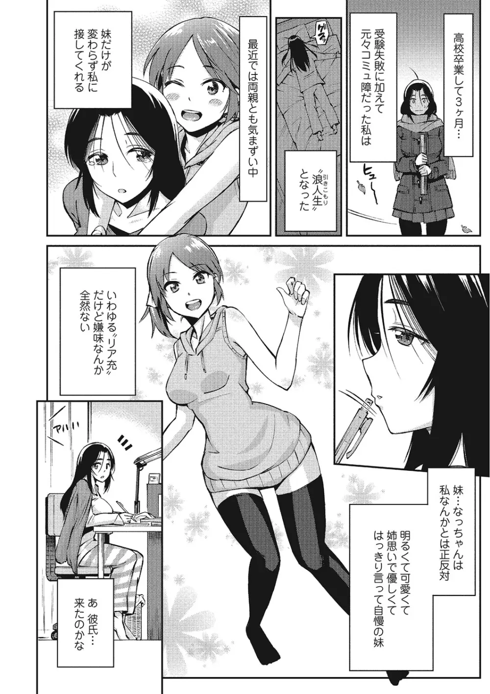 秘めくり彼女 Page.159