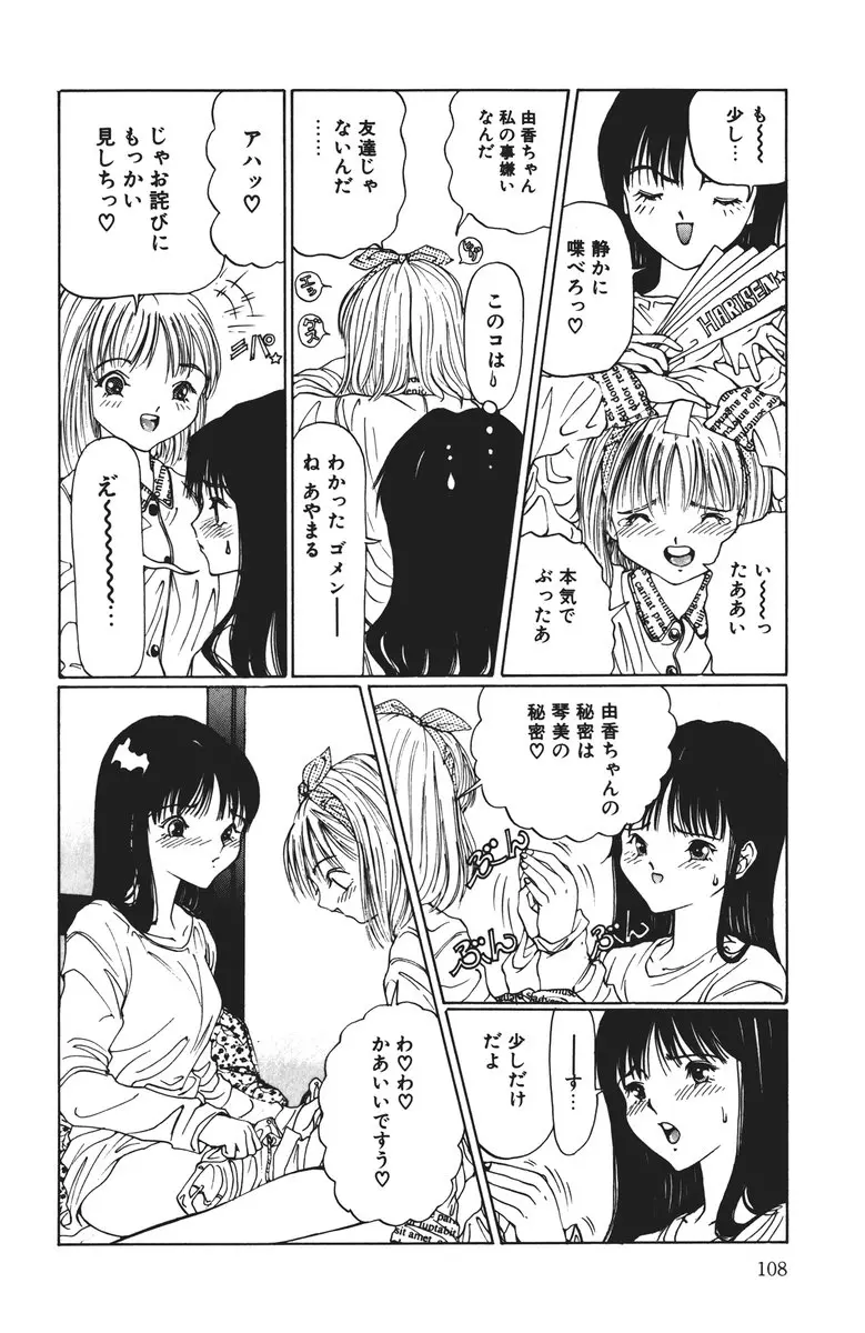 MOMOのタネ Page.108