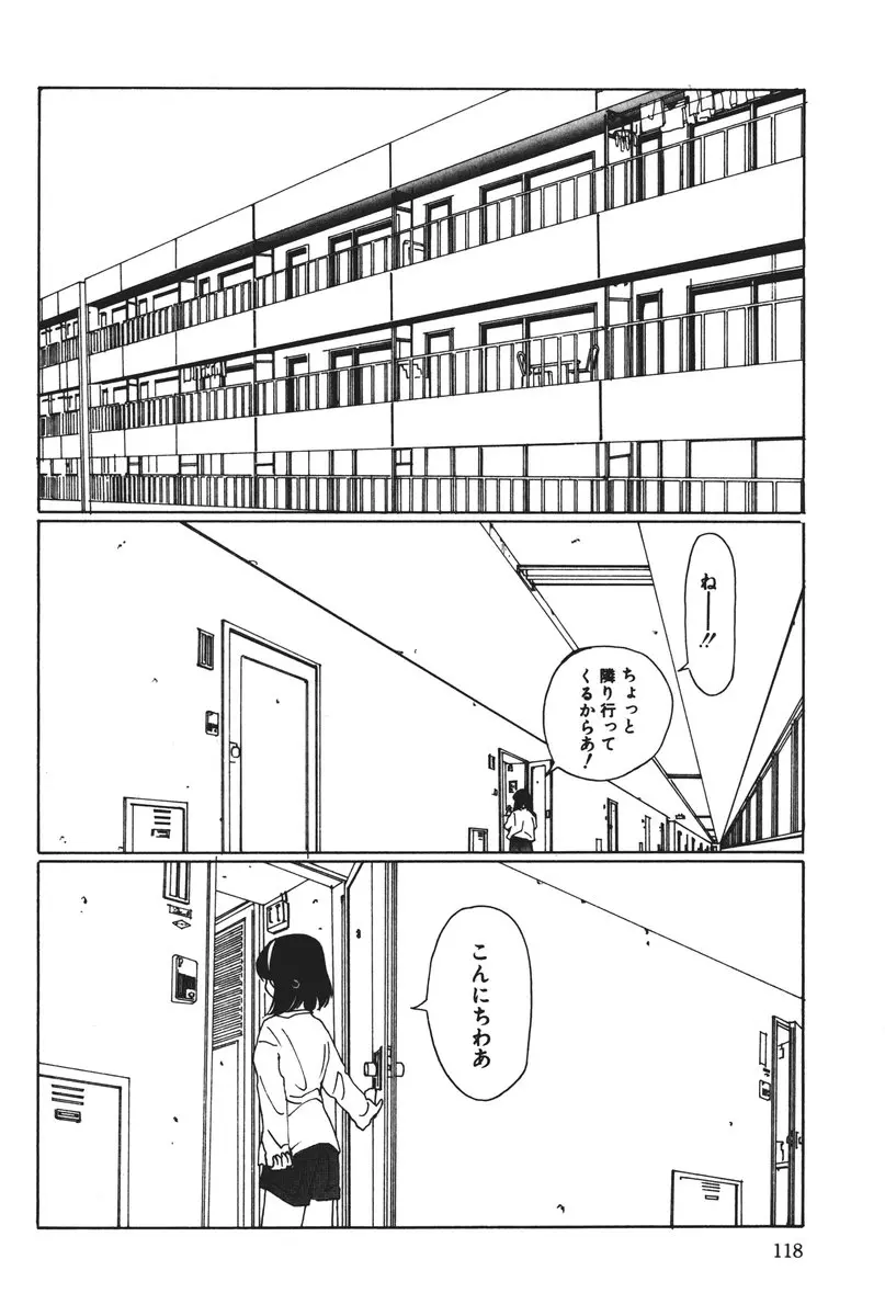 MOMOのタネ Page.118