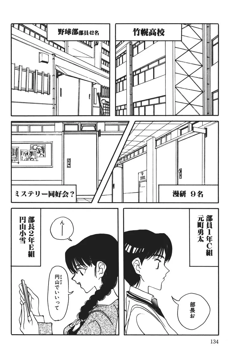 MOMOのタネ Page.134