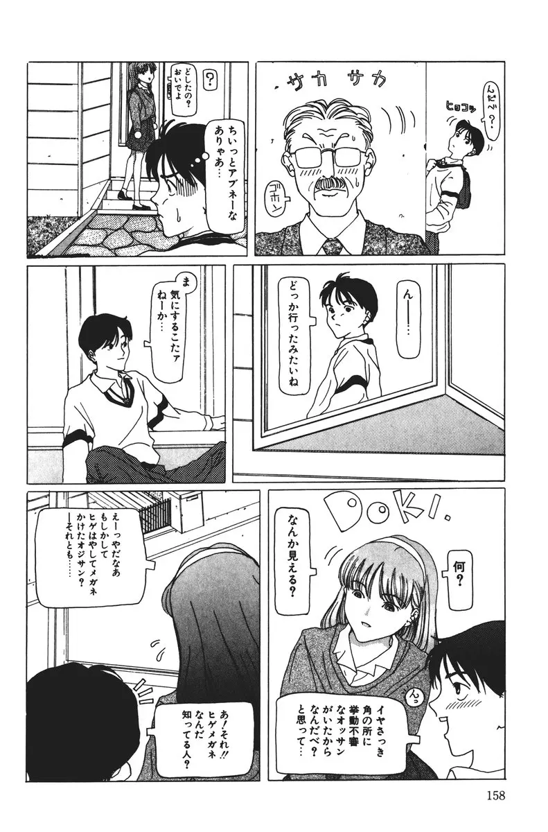 MOMOのタネ Page.158