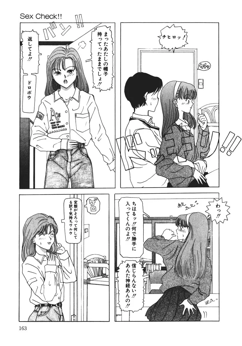 MOMOのタネ Page.163