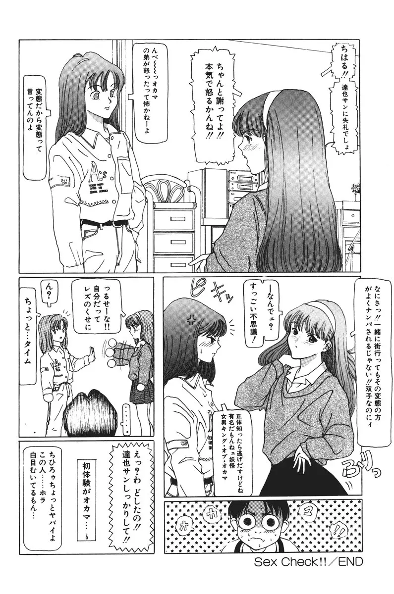 MOMOのタネ Page.164