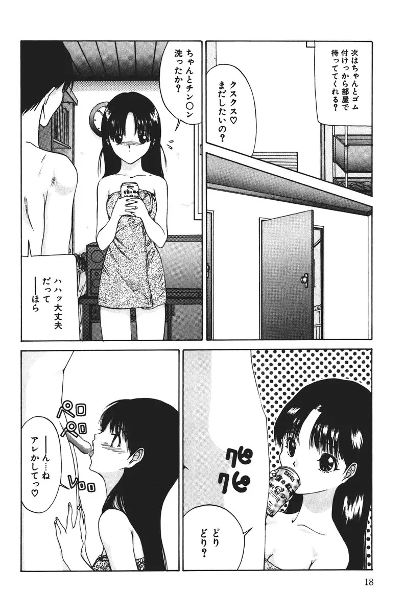 MOMOのタネ Page.18