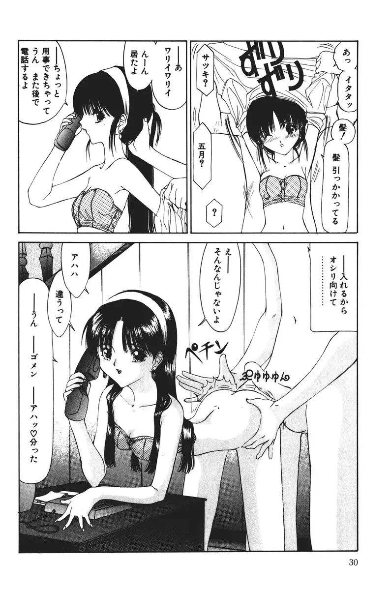 MOMOのタネ Page.30