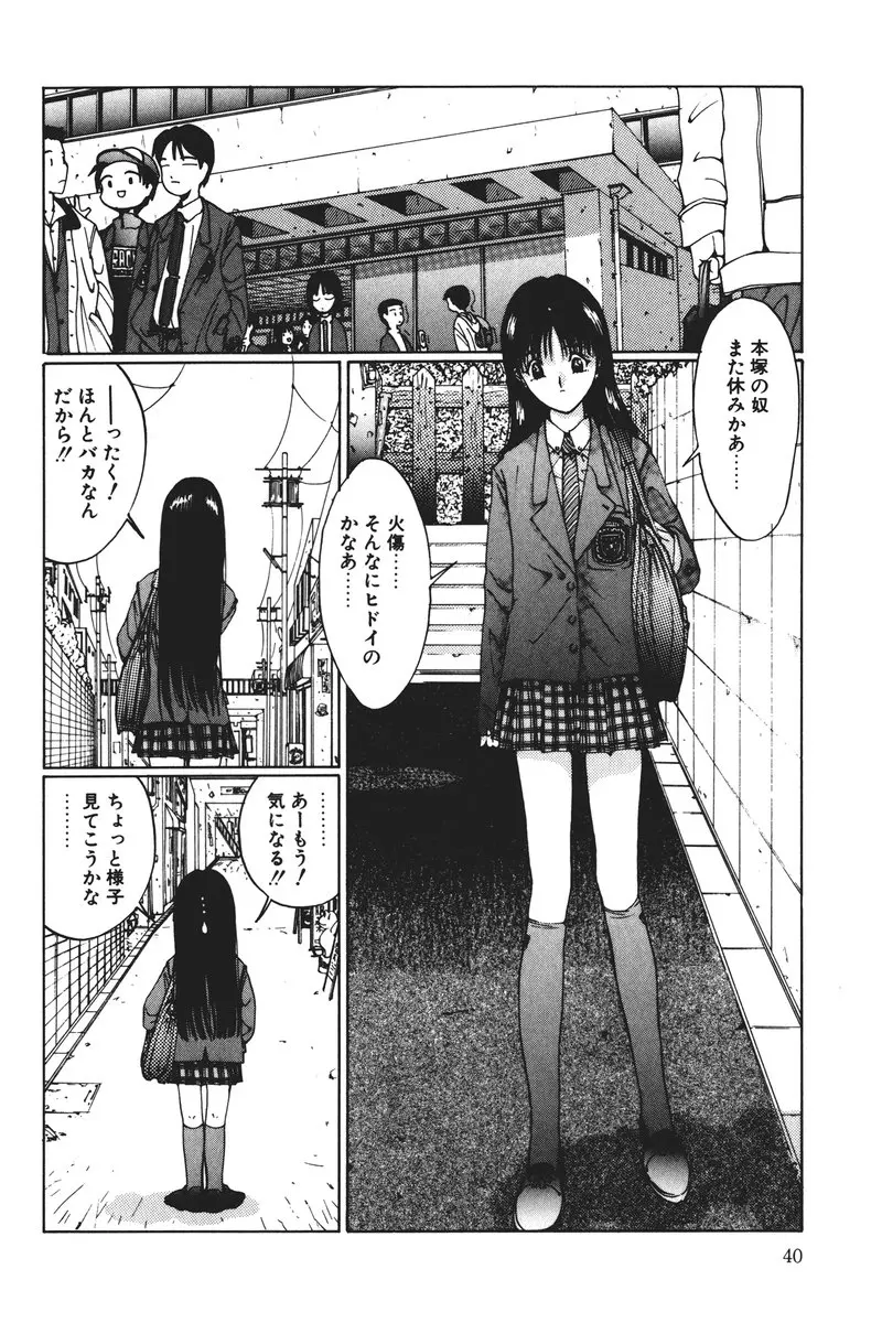 MOMOのタネ Page.40