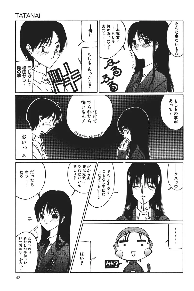 MOMOのタネ Page.43