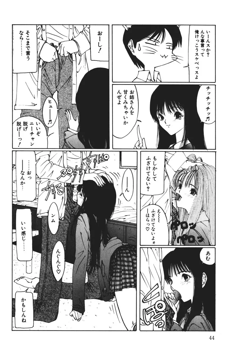 MOMOのタネ Page.44