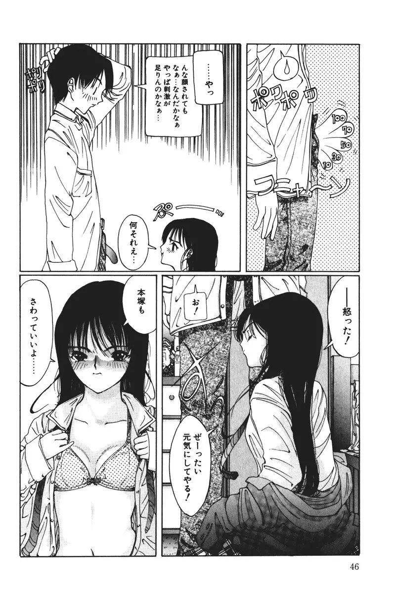 MOMOのタネ Page.46