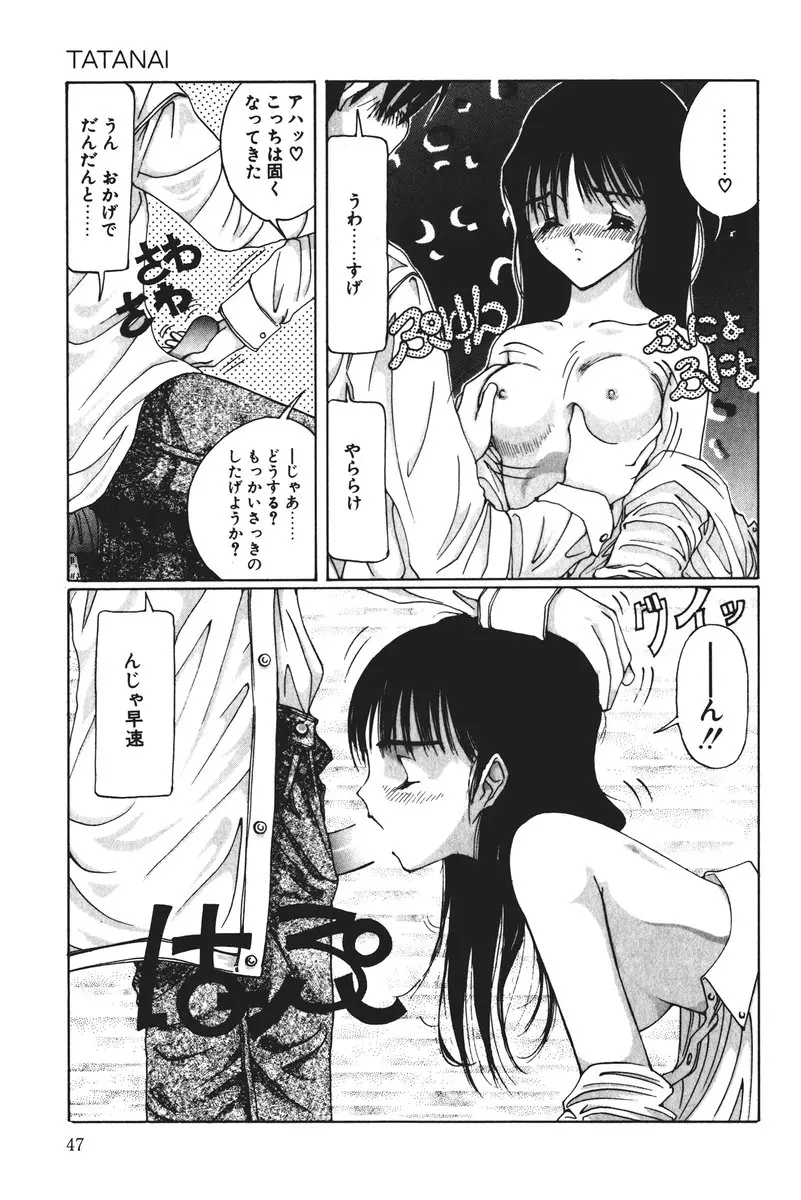 MOMOのタネ Page.47